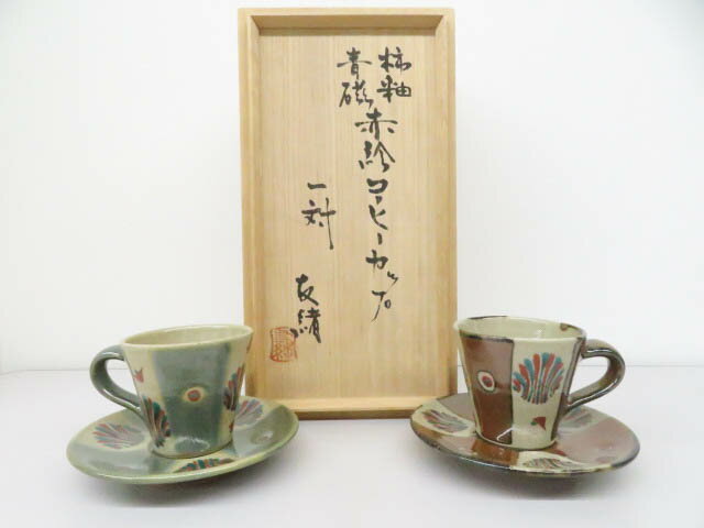 【中古】 工芸品 柿釉 青磁 赤絵コーヒーカップ 一対 友緒造 共箱入り r7d03-10【リサイクル】IDnet