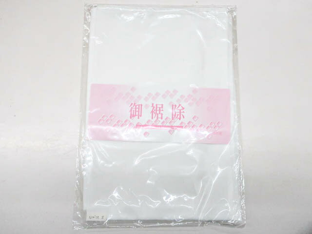 楽天スーパーセール最大80%OFF【中古】 和装小物 　裾除け　フリーサイズ　25w01-1100[仕立て上がり 和..