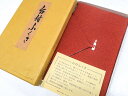 ビッグセール最大80%OFF!【中古】 リサイクル着物 リサイクル着物 和装小物 台付き袱紗 箱入り r7w02-438[リサイクル着物 和モダン 和テイスト ...