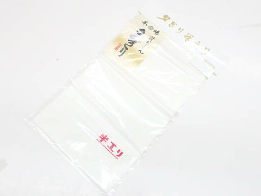 【中古】リサイクル着物 和装小物 半衿 未使用品 本場 丹後ちりめん 25w06-8205【リサイクル】 IDnet 【中古】リサイクル着物 和装小物 半衿 未使用品 本場 丹後ちりめん 25w06-8205【リサイクル】 IDnet