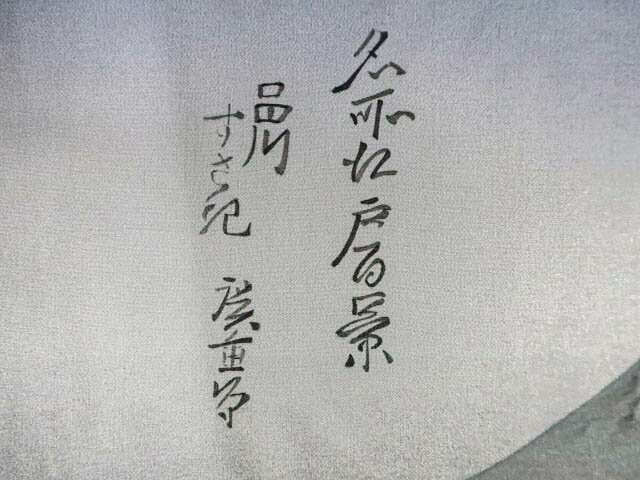 【中古】リサイクル着物 男物 紬 アンサンブル 草木染 さが美 正絹 身丈140.5cm 裄丈71cm 25z07-3909【リサイクル】 IDnet