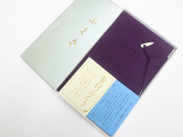 【中古】和装小物 和雑貨 金封袱紗 京ちりめん 箱入 25w11-13855【リサイクル】 IDnet