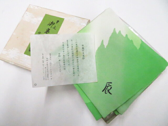 樂天商城 - 最大70%OFF【中古】和装小物 和雑貨 帛紗 辰歳干支帛紗 箱入 26w01-842【リサイクル】 IDnet