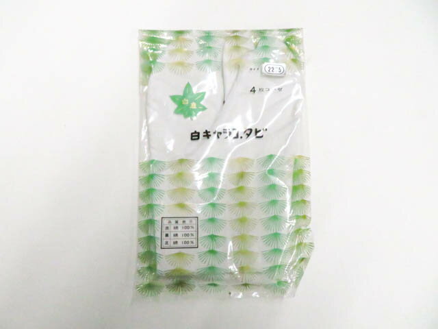 【サイズ・素材・お色】 サイズ：ー 地色：白 (1枚目の画像が近いお色かと思われます) 素材：綿 【商品状態】 汚れ:なし。 ランク:N その他: 【ランク説明】 N:新品・未使用品 S:未使用品に近い A:目立った傷や汚れはなく大変良い状態 B:多少の汚れありますが、着用可能 C:傷や汚れが見える部分にありますが、着用は可能 D:状態が悪くリメイク品やジャンク品としてお使いください。 【お読みください】 ※中古品だという点を御理解の上、ご入札ください ※商品画像は、パソコンの機種・モニターなどにより現品と色の違いが出る場合があります。 ※詳細は商品画像にてご確認ください。 ※日本国内から発送いたしております。 ※発送後は追跡番号をお知らせいたします。 ※スタッフによる手作業での検品採寸済み。 撮影：北川　検品：小山　画像：森脇　入力：野阪 【検索キーワード】 中古 リサイクル着物 着物 kimono KIMONO 着付け教室 お茶会 初心者着物 正絹 木綿 絽 単衣 袷 カジュアル フォーマル 七五三 お宮参り 結婚式 お食事会 ショッピング お出かけ 破格 お値打ち 和服 帯 和装小物 20代 30代 40代 50代 60代 70代【仕立て上がり 和服 アウトレット リサイクル着物 通販 アイディーネット きもの】和装小物 足袋 未使用 白キャラコ 4枚コハゼ 約22.5cm 美品 26w01-871