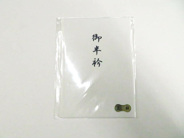 【サイズ・素材・お色】 サイズ：ー 地色：白 (1枚目の画像が近いお色かと思われます) 素材：正絹 【商品状態】 汚れ:なし。 ランク:N その他: 【ランク説明】 N:新品・未使用品 S:未使用品に近い A:目立った傷や汚れはなく大変良い状態 B:多少の汚れありますが、着用可能 C:傷や汚れが見える部分にありますが、着用は可能 D:状態が悪くリメイク品やジャンク品としてお使いください。 【お読みください】 ※中古品だという点を御理解の上、ご入札ください ※商品画像は、パソコンの機種・モニターなどにより現品と色の違いが出る場合があります。 ※詳細は商品画像にてご確認ください。 ※日本国内から発送いたしております。 ※発送後は追跡番号をお知らせいたします。 ※スタッフによる手作業での検品採寸済み。 撮影：北川　検品：小山　画像：森脇　入力：野阪 【検索キーワード】 中古 リサイクル着物 着物 kimono KIMONO 着付け教室 お茶会 初心者着物 正絹 木綿 絽 単衣 袷 カジュアル フォーマル 七五三 お宮参り 結婚式 お食事会 ショッピング お出かけ 破格 お値打ち 和服 帯 和装小物 20代 30代 40代 50代 60代 70代【仕立て上がり 和服 アウトレット リサイクル着物 通販 アイディーネット きもの】和装小物 未使用 半衿 美品 26w01-888