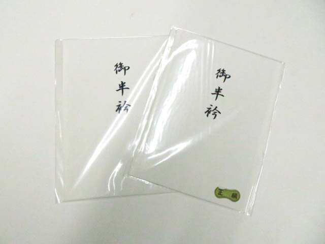 【サイズ・素材・お色】 サイズ：ー 地色：白 (1枚目の画像が近いお色かと思われます) 素材：正絹 【商品状態】 汚れ:なし。 ランク:N その他: 【ランク説明】 N:新品・未使用品 S:未使用品に近い A:目立った傷や汚れはなく大変良い状態 B:多少の汚れありますが、着用可能 C:傷や汚れが見える部分にありますが、着用は可能 D:状態が悪くリメイク品やジャンク品としてお使いください。 【お読みください】 ※中古品だという点を御理解の上、ご入札ください ※商品画像は、パソコンの機種・モニターなどにより現品と色の違いが出る場合があります。 ※詳細は商品画像にてご確認ください。 ※日本国内から発送いたしております。 ※発送後は追跡番号をお知らせいたします。 ※スタッフによる手作業での検品採寸済み。 撮影：北川　検品：小山　画像：森脇　入力：野阪 【検索キーワード】 中古 リサイクル着物 着物 kimono KIMONO 着付け教室 お茶会 初心者着物 正絹 木綿 絽 単衣 袷 カジュアル フォーマル 七五三 お宮参り 結婚式 お食事会 ショッピング お出かけ 破格 お値打ち 和服 帯 和装小物 20代 30代 40代 50代 60代 70代【仕立て上がり 和服 アウトレット リサイクル着物 通販 アイディーネット きもの】和装小物 未使用 半衿 2枚セット 美品 26w01-890
