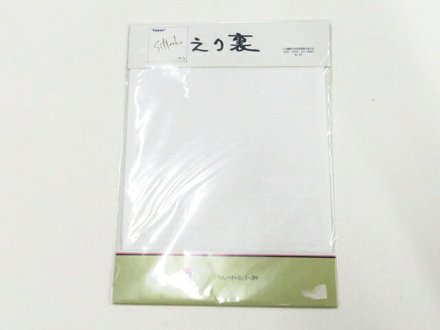 【中古】和装小物 東レ シルック 衿裏 夏物 夏 未使用品 美品 26w03-2916【リサイクル】 IDnet