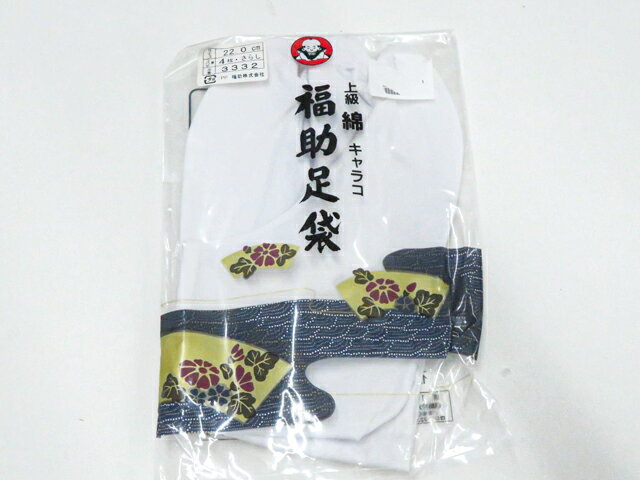 【サイズ・素材・お色】 サイズ：ー 地色：白 (1枚目の画像が近いお色かと思われます) 素材：綿 【商品状態】 汚れ:袋に破れがございますが、リサイクル商品としては綺麗な状態のお品物です。 ランク:N その他: 【ランク説明】 N:新品・未使用品 S:未使用品に近い A:目立った傷や汚れはなく大変良い状態 B:多少の汚れありますが、着用可能 C:傷や汚れが見える部分にありますが、着用は可能 D:状態が悪くリメイク品やジャンク品としてお使いください。 【お読みください】 ※中古品だという点を御理解の上、ご入札ください ※商品画像は、パソコンの機種・モニターなどにより現品と色の違いが出る場合があります。 ※詳細は商品画像にてご確認ください。 ※日本国内から発送いたしております。 ※発送後は追跡番号をお知らせいたします。 ※スタッフによる手作業での検品採寸済み。 撮影：小山 検品：小山 画像：野阪 入力：森脇 【検索キーワード】 中古 リサイクル着物 着物 kimono KIMONO 着付け教室 お茶会 初心者着物 正絹 木綿 絽 単衣 袷 カジュアル フォーマル 七五三 お宮参り 結婚式 お食事会 ショッピング お出かけ 破格 お値打ち 和服 帯 和装小物 20代 30代 40代 50代 60代 70代【仕立て上がり 和服 アウトレット リサイクル着物 通販 アイディーネット きもの】和装小物 福助足袋 綿キャラコ 22cm 4枚コハゼ 晒 未使用品 26w03-2974