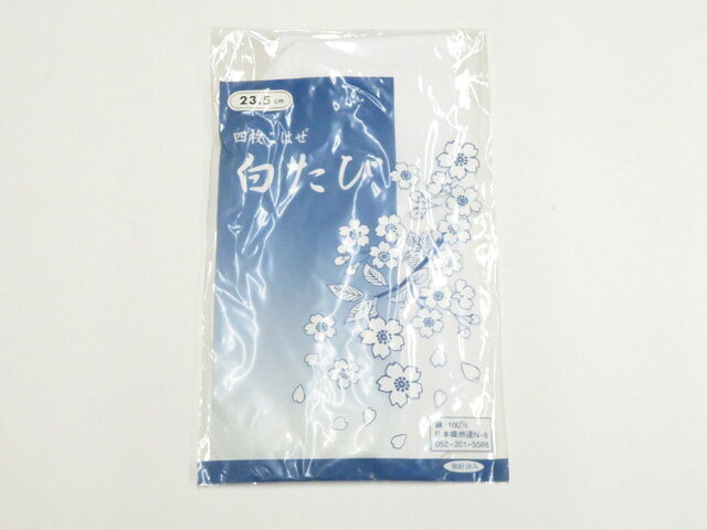 【サイズ・素材・お色】 サイズ：ー 地色：白 (1枚目の画像が近いお色かと思われます) 素材：綿 【商品状態】 汚れ:なし。 ランク:N その他: 【ランク説明】 N:新品・未使用品 S:未使用品に近い A:目立った傷や汚れはなく大変良い状態 B:多少の汚れありますが、着用可能 C:傷や汚れが見える部分にありますが、着用は可能 D:状態が悪くリメイク品やジャンク品としてお使いください。 【お読みください】 ※中古品だという点を御理解の上、ご入札ください ※商品画像は、パソコンの機種・モニターなどにより現品と色の違いが出る場合があります。 ※詳細は商品画像にてご確認ください。 ※日本国内から発送いたしております。 ※発送後は追跡番号をお知らせいたします。 ※スタッフによる手作業での検品採寸済み。 撮影：北川　検品：北川　画像：森脇　入力：野阪 【検索キーワード】 中古 リサイクル着物 着物 kimono KIMONO 着付け教室 お茶会 初心者着物 正絹 木綿 絽 単衣 袷 カジュアル フォーマル 七五三 お宮参り 結婚式 お食事会 ショッピング お出かけ 破格 お値打ち 和服 帯 和装小物 20代 30代 40代 50代 60代 70代【仕立て上がり 和服 アウトレット リサイクル着物 通販 アイディーネット きもの】和装小物 足袋 未使用 白足袋 4枚コハゼ 約23.5cm 美品 26w03-3645