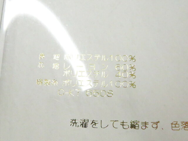 アイディーネットの【中古】和装小物 重ね衿 ラミエール 箱入り 美品 26w04-4159【リサイクル】 IDnet｜アングル2