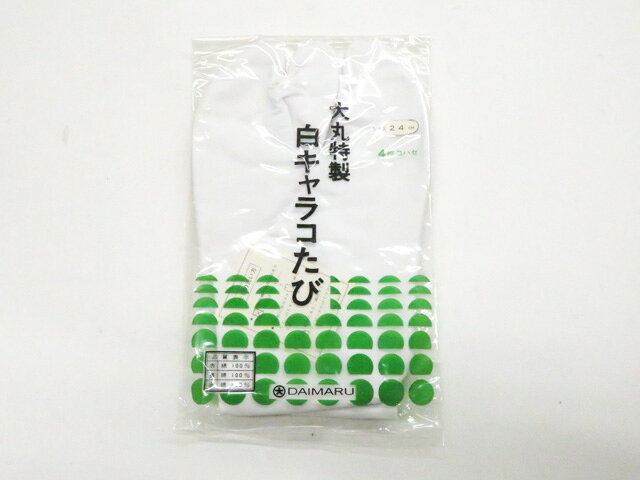 【サイズ・素材・お色】 サイズ：ー 地色：白 (1枚目の画像が近いお色かと思われます) 素材：綿 【商品状態】 汚れ:なし。 ランク:N その他: 【ランク説明】 N:新品・未使用品 S:未使用品に近い A:目立った傷や汚れはなく大変良い状態 B:多少の汚れありますが、着用可能 C:傷や汚れが見える部分にありますが、着用は可能 D:状態が悪くリメイク品やジャンク品としてお使いください。 【お読みください】 ※中古品だという点を御理解の上、ご入札ください ※商品画像は、パソコンの機種・モニターなどにより現品と色の違いが出る場合があります。 ※詳細は商品画像にてご確認ください。 ※日本国内から発送いたしております。 ※発送後は追跡番号をお知らせいたします。 ※スタッフによる手作業での検品採寸済み。 撮影：北川　検品：北川　画像：森脇　入力：松田 【検索キーワード】 中古 リサイクル着物 着物 kimono KIMONO 着付け教室 お茶会 初心者着物 正絹 木綿 絽 単衣 袷 カジュアル フォーマル 七五三 お宮参り 結婚式 お食事会 ショッピング お出かけ 破格 お値打ち 和服 帯 和装小物 20代 30代 40代 50代 60代 70代【仕立て上がり 和服 アウトレット リサイクル着物 通販 アイディーネット きもの】和装小物 足袋 白キャラコ 4枚こはぜ 24cm 未使用品 26w04-4932