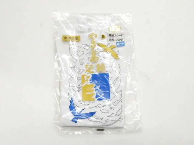 【中古】和装小物 足袋 ブロード 晒裏 4枚こはぜ 24cm 未使用品 26w04-4933【リサイクル】 IDnet