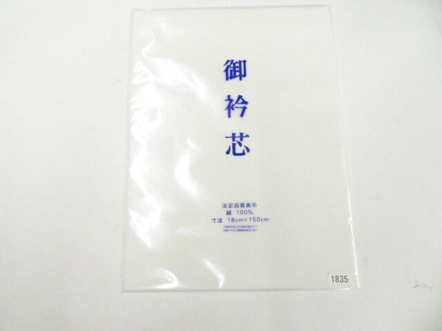 樂天商城 - 【中古】和装小物 衿芯 未使用品 美品 r8w05-361【リサイクル】 IDnet