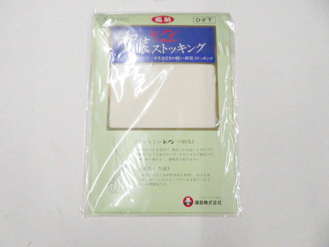 Rakuten - 【中古】和装小物 足袋 福助 ストッキング ひざ下 未使用品美品 26w05-6933【リサイクル】 IDnet