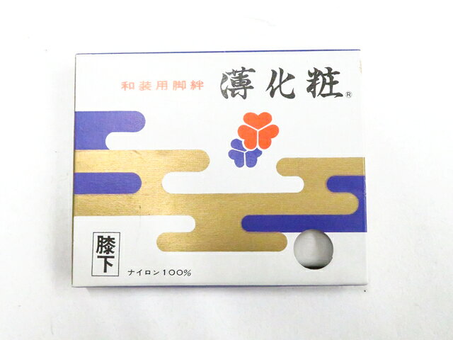 【中古】和装小物 和装 ストッキング ひざ下 未使用品 美品 26w06-7388【リサイクル】 IDnet
