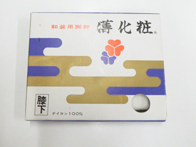 【サイズ・素材・お色】 サイズ：ー 地色：白 (1枚目の画像が近いお色かと思われます) 素材：ナイロン 【商品状態】 汚れ:なし。 ランク:N その他: 【ランク説明】 N:新品・未使用品 S:未使用品に近い A:目立った傷や汚れはなく大変良い状態 B:多少の汚れありますが、着用可能 C:傷や汚れが見える部分にありますが、着用は可能 D:状態が悪くリメイク品やジャンク品としてお使いください。 【お読みください】 ※中古品だという点を御理解の上、ご入札ください ※商品画像は、パソコンの機種・モニターなどにより現品と色の違いが出る場合があります。 ※詳細は商品画像にてご確認ください。 ※日本国内から発送いたしております。 ※発送後は追跡番号をお知らせいたします。 ※スタッフによる手作業での検品採寸済み。 撮影：小山　検品：北川　画像：松田　入力：松田 【検索キーワード】 中古 リサイクル着物 着物 kimono KIMONO 着付け教室 お茶会 初心者着物 正絹 木綿 絽 単衣 袷 カジュアル フォーマル 七五三 お宮参り 結婚式 お食事会 ショッピング お出かけ 破格 お値打ち 和服 帯 和装小物 20代 30代 40代 50代 60代 70代【仕立て上がり 和服 アウトレット リサイクル着物 通販 アイディーネット きもの】和装小物 和装用脚絆 ひざ下 箱入 未使用品 美品 26w06-7489
