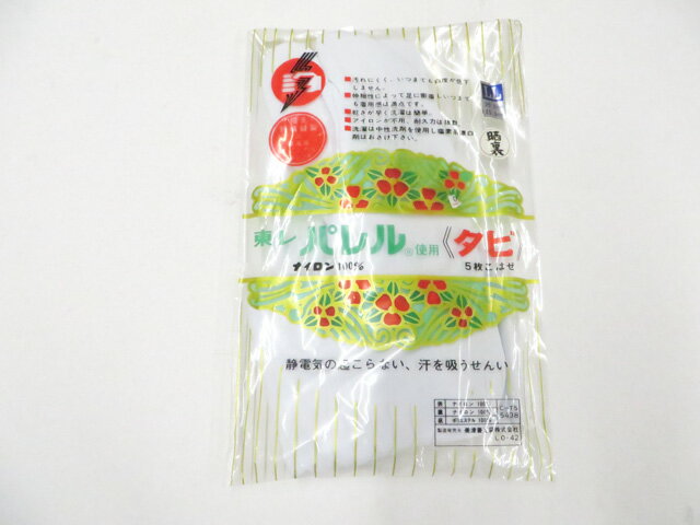【サイズ・素材・お色】 サイズ：ー 地色：白 (1枚目の画像が近いお色かと思われます) 素材：ナイロン 【商品状態】 汚れ:なし。 ランク:N その他: 【ランク説明】 N:新品・未使用品 S:未使用品に近い A:目立った傷や汚れはなく大変良い状態 B:多少の汚れありますが、着用可能 C:傷や汚れが見える部分にありますが、着用は可能 D:状態が悪くリメイク品やジャンク品としてお使いください。 【お読みください】 ※中古品だという点を御理解の上、ご入札ください ※商品画像は、パソコンの機種・モニターなどにより現品と色の違いが出る場合があります。 ※詳細は商品画像にてご確認ください。 ※日本国内から発送いたしております。 ※発送後は追跡番号をお知らせいたします。 ※スタッフによる手作業での検品採寸済み。 撮影：藤好　検品：小山　画像：森脇　入力：森脇 【検索キーワード】 中古 リサイクル着物 着物 kimono KIMONO 着付け教室 お茶会 初心者着物 正絹 木綿 絽 単衣 袷 カジュアル フォーマル 七五三 お宮参り 結婚式 お食事会 ショッピング お出かけ 破格 お値打ち 和服 帯 和装小物 20代 30代 40代 50代 60代 70代【仕立て上がり 和服 アウトレット リサイクル着物 通販 アイディーネット きもの】和装小物 足袋 未使用品 東レ 25-25.5cm 5枚コハゼ 晒裏 LL 美品 26w06-7599