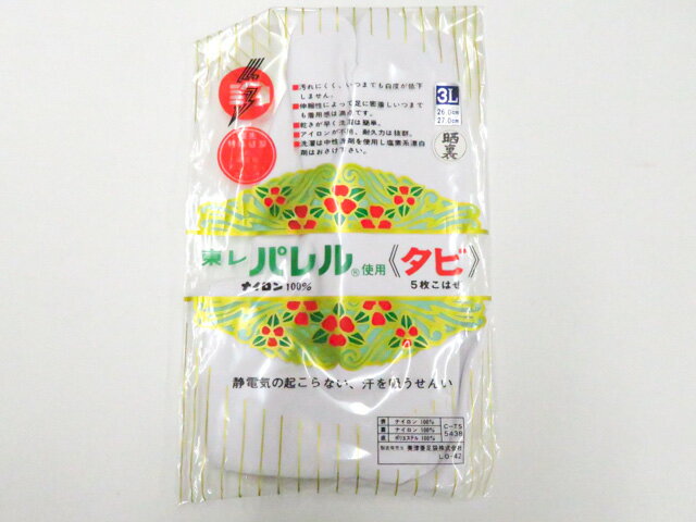 Rakuten - 【中古】和装小物 足袋 東レ パレル足袋 5枚こはぜ 3L 26〜27cm 未使用品 美品 26w06-7647【リサイクル】 IDnet