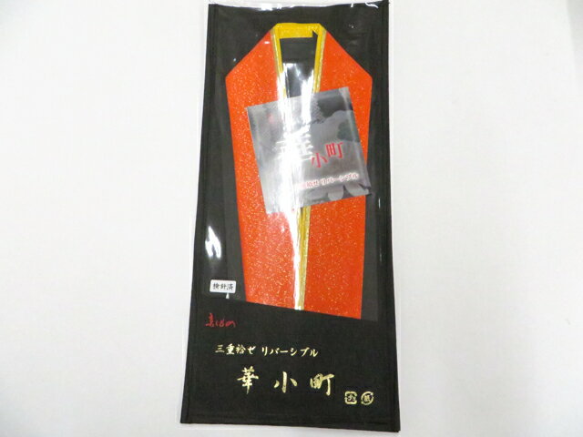 最大80%OFF【中古】和装小物 重ね衿 三重袷 リバーシブル 未使用品 美品 r8w06-486【リサイクル】 IDnet