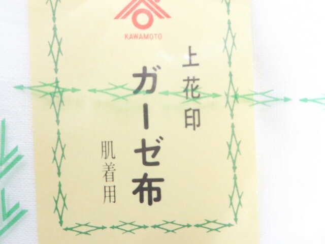 【中古】和装小物 ガーゼ布 肌着用 未使用品 美品 26w06-8656【リサイクル】 IDnet