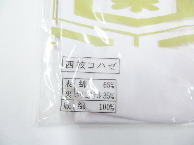 アイディーネットの最大80%OFF【中古】和装小物 未使用 足袋 ブロード足袋 晒し裏 4枚こはぜ 約24cm 美品 r8w06-680【リサイクル】 IDnet｜アングル3