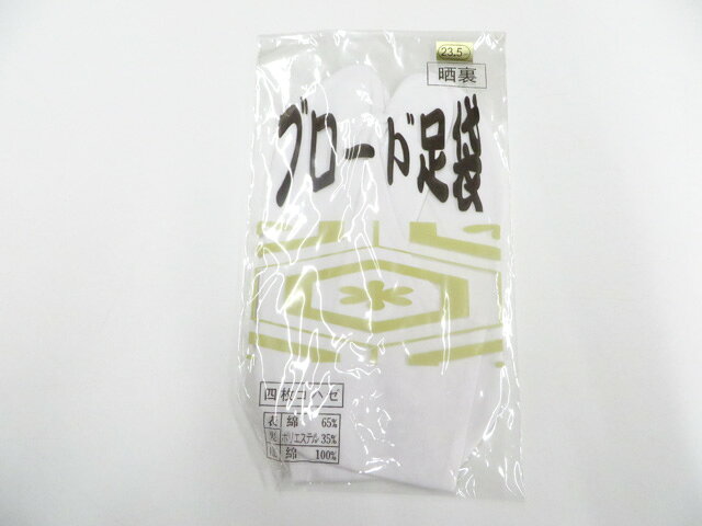 最大80%OFF【中古】和装小物 未使用 足袋 ブロード足袋 晒し裏 4枚こはぜ 約23.5cm 美品 r8w06-682【リサイクル】 IDnet