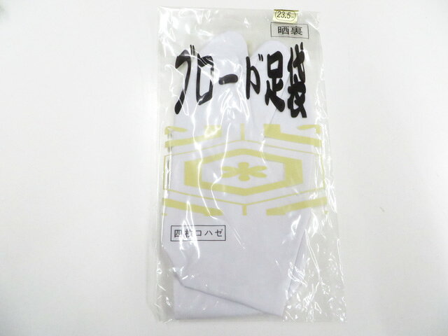最大80%OFF【中古】和装小物 未使用 足袋 ブロード足袋 晒し裏 4枚こはぜ 約23.5cm 美品 r8w06-690【リサイクル】 IDnet