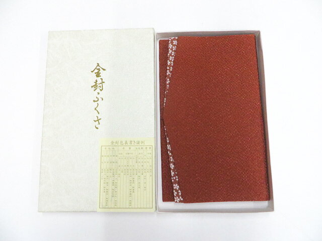 【サイズ・素材・お色】 サイズ：約20cm×約12.5cm 地色：赤茶 (1枚目の画像が近いお色かと思われます) 素材：- 【商品状態】 汚れ:なし。 ランク:N その他: 【ランク説明】 N:新品・未使用品 S:未使用品に近い A:目立った傷や汚れはなく大変良い状態 B:多少の汚れありますが、着用可能 C:傷や汚れが見える部分にありますが、着用は可能 D:状態が悪くリメイク品やジャンク品としてお使いください。 【お読みください】 ※中古品だという点を御理解の上、ご入札ください ※商品画像は、パソコンの機種・モニターなどにより現品と色の違いが出る場合があります。 ※詳細は商品画像にてご確認ください。 ※日本国内から発送いたしております。 ※発送後は追跡番号をお知らせいたします。 ※スタッフによる手作業での検品採寸済み。 撮影：小山　検品：小山　画像：森脇　入力：松田 【検索キーワード】 中古 リサイクル着物 着物 kimono KIMONO 着付け教室 お茶会 初心者着物 正絹 木綿 絽 単衣 袷 カジュアル フォーマル 七五三 お宮参り 結婚式 お食事会 ショッピング お出かけ 破格 お値打ち 和服 帯 和装小物 20代 30代 40代 50代 60代 70代【仕立て上がり 和服 アウトレット リサイクル着物 通販 アイディーネット きもの】和装小物 和雑貨 金封袱紗 ちりめん 箱入り 未使用品 美品 26w06-9033