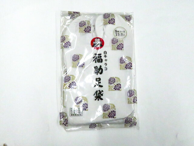 【サイズ・素材・お色】 サイズ：ー 地色：白 (1枚目の画像が近いお色かと思われます) 素材：綿 【商品状態】 汚れ:なし。 ランク:N その他: 【ランク説明】 N:新品・未使用品 S:未使用品に近い A:目立った傷や汚れはなく大変良い状態 B:多少の汚れありますが、着用可能 C:傷や汚れが見える部分にありますが、着用は可能 D:状態が悪くリメイク品やジャンク品としてお使いください。 【お読みください】 ※中古品だという点を御理解の上、ご入札ください ※商品画像は、パソコンの機種・モニターなどにより現品と色の違いが出る場合があります。 ※詳細は商品画像にてご確認ください。 ※日本国内から発送いたしております。 ※発送後は追跡番号をお知らせいたします。 ※スタッフによる手作業での検品採寸済み。 撮影：北川　検品：北川　画像：野阪　入力：野阪 【検索キーワード】 中古 リサイクル着物 着物 kimono KIMONO 着付け教室 お茶会 初心者着物 正絹 木綿 絽 単衣 袷 カジュアル フォーマル 七五三 お宮参り 結婚式 お食事会 ショッピング お出かけ 破格 お値打ち 和服 帯 和装小物 20代 30代 40代 50代 60代 70代【仕立て上がり 和服 アウトレット リサイクル着物 通販 アイディーネット きもの】和装小物 未使用 足袋 福助足袋 5枚こはぜ 約23cm 美品 26w07-10192