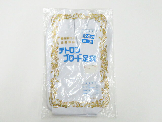 【サイズ・素材・お色】 サイズ：ー 地色：白 (1枚目の画像が近いお色かと思われます) 素材：綿|ポリエステル 【商品状態】 汚れ:なし。 ランク:N その他: 【ランク説明】 N:新品・未使用品 S:未使用品に近い A:目立った傷や汚れはなく大変良い状態 B:多少の汚れありますが、着用可能 C:傷や汚れが見える部分にありますが、着用は可能 D:状態が悪くリメイク品やジャンク品としてお使いください。 【お読みください】 ※中古品だという点を御理解の上、ご入札ください ※商品画像は、パソコンの機種・モニターなどにより現品と色の違いが出る場合があります。 ※詳細は商品画像にてご確認ください。 ※日本国内から発送いたしております。 ※発送後は追跡番号をお知らせいたします。 ※スタッフによる手作業での検品採寸済み。 撮影：北川　検品：北川　画像：松田　入力：森脇 【検索キーワード】 中古 リサイクル着物 着物 kimono KIMONO 着付け教室 お茶会 初心者着物 正絹 木綿 絽 単衣 袷 カジュアル フォーマル 七五三 お宮参り 結婚式 お食事会 ショッピング お出かけ 破格 お値打ち 和服 帯 和装小物 20代 30代 40代 50代 60代 70代【仕立て上がり 和服 アウトレット リサイクル着物 通販 アイディーネット きもの】和装小物 足袋 未使用品 ブロード足袋 晒裏 4枚コハゼ 24cm 美品 26w07-10359