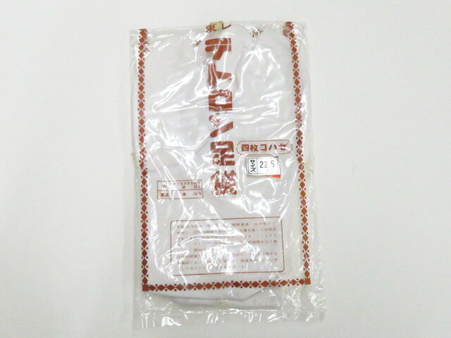 【サイズ・素材・お色】 サイズ：ー 地色：白 (1枚目の画像が近いお色かと思われます) 素材：綿|ポリエステル 【商品状態】 汚れ:なし。 ランク:N その他: 【ランク説明】 N:新品・未使用品 S:未使用品に近い A:目立った傷や汚れはなく大変良い状態 B:多少の汚れありますが、着用可能 C:傷や汚れが見える部分にありますが、着用は可能 D:状態が悪くリメイク品やジャンク品としてお使いください。 【お読みください】 ※中古品だという点を御理解の上、ご入札ください ※商品画像は、パソコンの機種・モニターなどにより現品と色の違いが出る場合があります。 ※詳細は商品画像にてご確認ください。 ※日本国内から発送いたしております。 ※発送後は追跡番号をお知らせいたします。 ※スタッフによる手作業での検品採寸済み。 撮影：北川　検品：北川　画像：松田　入力：森脇 【検索キーワード】 中古 リサイクル着物 着物 kimono KIMONO 着付け教室 お茶会 初心者着物 正絹 木綿 絽 単衣 袷 カジュアル フォーマル 七五三 お宮参り 結婚式 お食事会 ショッピング お出かけ 破格 お値打ち 和服 帯 和装小物 20代 30代 40代 50代 60代 70代【仕立て上がり 和服 アウトレット リサイクル着物 通販 アイディーネット きもの】和装小物 足袋 未使用品 テトロン足袋 4枚コハゼ 22.5cm 美品 26w07-10362
