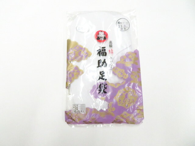 【中古】和装小物 福助足袋 未使用品 23cm 4枚コハゼ 合足袋 美品 26w07-10474【リサイクル】 IDnet