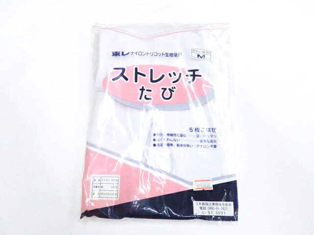 最大80%OFF【中古】和装小物 未使用 足袋 東レ ストレッチ足袋 5枚こはぜ 約22.5?23.5cm 美品 26w07-10597【リサイクル】 IDnet