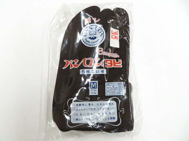 【中古】和装小物 東レ バンロン足袋 5枚コハゼ 未使用品 M 22.5〜23cm 美品 26w07-10639【リサイクル】 IDnet