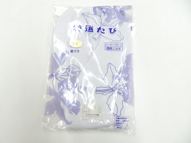 【中古】和装小物 足袋 未使用品 テトロンブロード 4枚コハゼ 未使用品 23.5cm 晒...