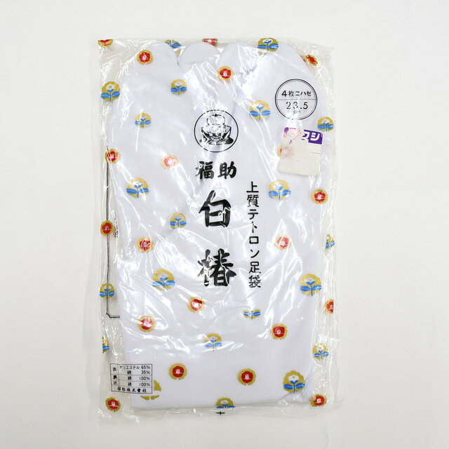 【中古】和装小物 足袋 福助足袋 未使用品 4枚コハゼ 23.5cm 26w07-10728【リサイクル】 IDnet