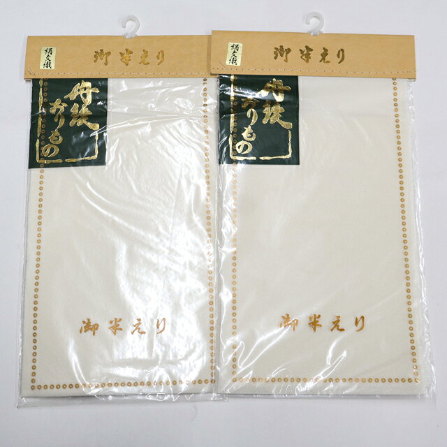 【サイズ・素材・お色】 サイズ：ー 地色：白 (1枚目の画像が近いお色かと思われます) 素材：絹交織 【商品状態】 汚れ:がございますがリサイクル品としては綺麗な状態です。 ランク:N その他: 【ランク説明】 N:新品・未使用品 S:未使用品に近い A:目立った傷や汚れはなく大変良い状態 B:多少の汚れありますが、着用可能 C:傷や汚れが見える部分にありますが、着用は可能 D:状態が悪くリメイク品やジャンク品としてお使いください。 【お読みください】 ※中古品だという点を御理解の上、ご入札ください ※商品画像は、パソコンの機種・モニターなどにより現品と色の違いが出る場合があります。 ※詳細は商品画像にてご確認ください。 ※日本国内から発送いたしております。 ※発送後は追跡番号をお知らせいたします。 ※スタッフによる手作業での検品採寸済み。 撮影：小山　検品：北川　画像：高坪　入力：松田 【検索キーワード】 中古 リサイクル着物 着物 kimono KIMONO 着付け教室 お茶会 初心者着物 正絹 木綿 絽 単衣 袷 カジュアル フォーマル 七五三 お宮参り 結婚式 お食事会 ショッピング お出かけ 破格 お値打ち 和服 帯 和装小物 20代 30代 40代 50代 60代 70代【仕立て上がり 和服 アウトレット リサイクル着物 通販 アイディーネット きもの】和装小物 半衿 丹後ちりめん 2枚セット 未使用品 美品 26w08-11975