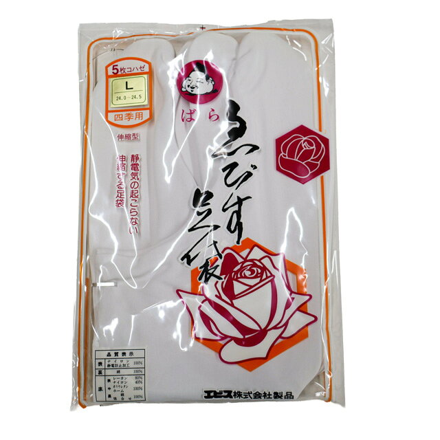 【中古】和装小物 足袋 四季用 5枚こはぜ 24〜24.5cm 未使用品 美品 r8w09-1158【...