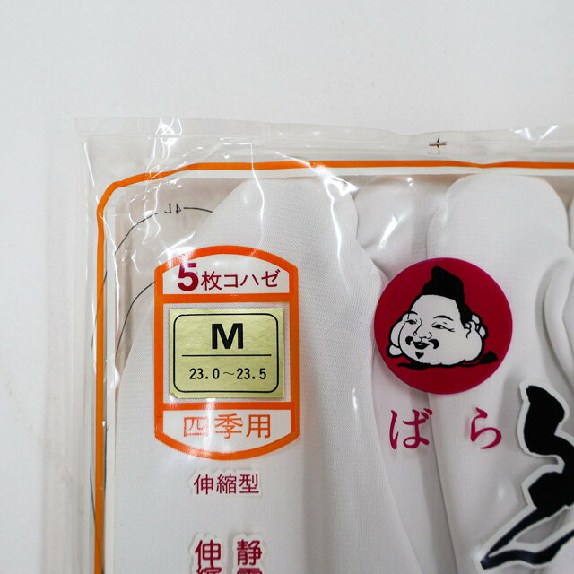 【中古】和装小物 足袋 四季用 5枚こはぜ 23〜23.5cm 未使用品 美品 r8w09-1159【...