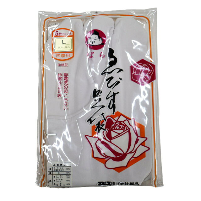【中古】和装小物 足袋 四季用 5枚こはぜ 24〜24.5cm 未使用品 美品 r8w09-1160【リサイクル】 IDnet