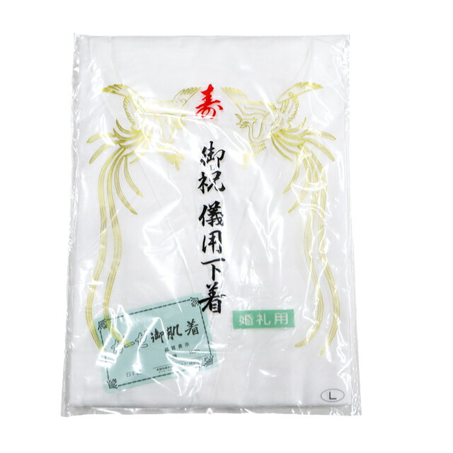 【中古】和装小物 肌着 ガーゼ 婚礼用 未使用品 美品 r8w09-1284【リサイクル】 IDnet