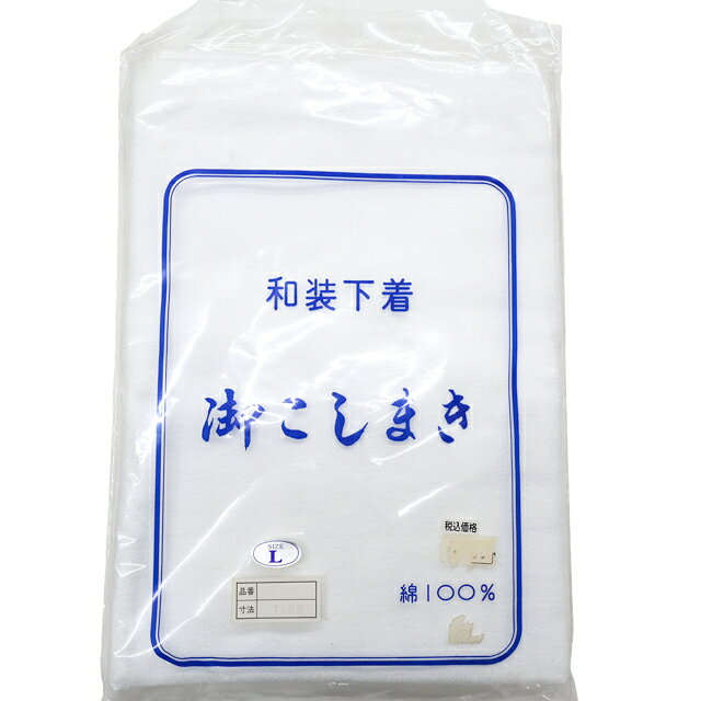 【中古】和装小物 下着 腰巻 未使用品 r8w09-1328【リサイクル】 IDnet
