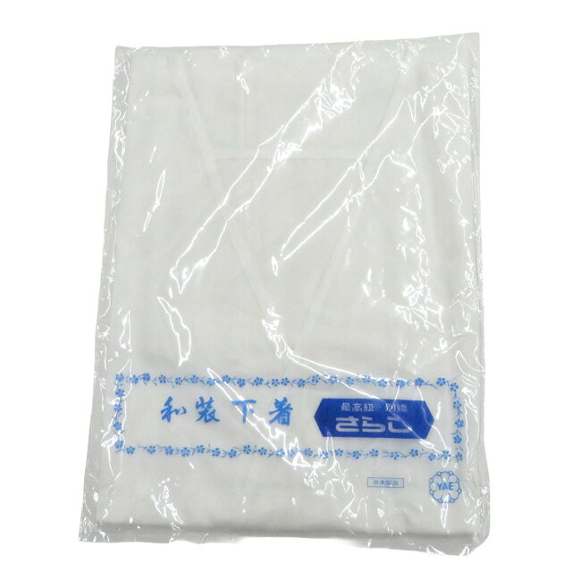【中古】和装小物 和装下着 肌襦袢 未使用品 晒 フリーサイズ 美品 r8w09-1381【リ...