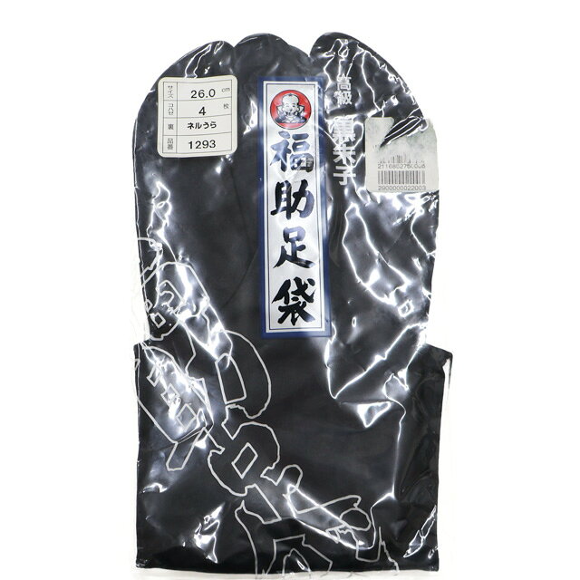 【中古】和装小物 足袋 福助 未使用品 黒朱子 26cm 4枚コハゼ ネル裏 美品 r8w09-1...