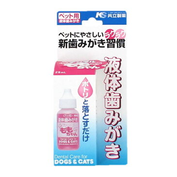 【 犬 デンタルケア 】共立製薬 ペット用液体歯みがき デンタルももちゃん【 歯ブラシ 歯磨き はみがき ハミガキ 歯垢 歯石 除去 口臭 ケア用品 i dog 楽天 】【 あす楽 翌日配送 】