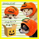 【ハロウィン コスチューム 犬】 iDog アイドッグ iDog&iCatオリジナル 変身かぶりものスヌード ハロウィンかぼちゃ[メール便不可] 【かぶりもの 帽子 食事 散歩】【犬の服 アイドッグ ドッグウェア ペットウェア】【犬 猫 着ぐるみ】【i dog】