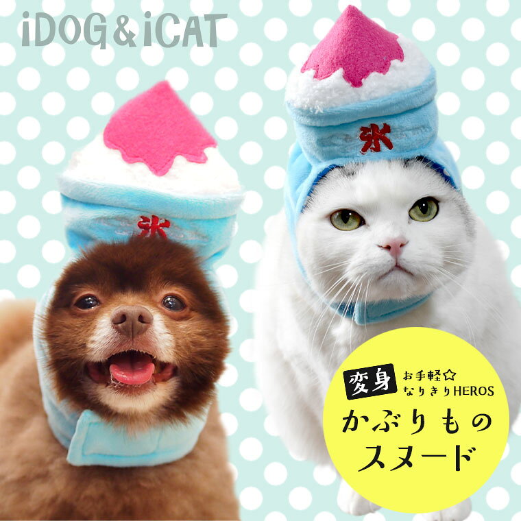 【楽天スーパーSALE★40％OFF】【耳 汚れ防止 犬服】 iDog アイドッグ 変身かぶり...