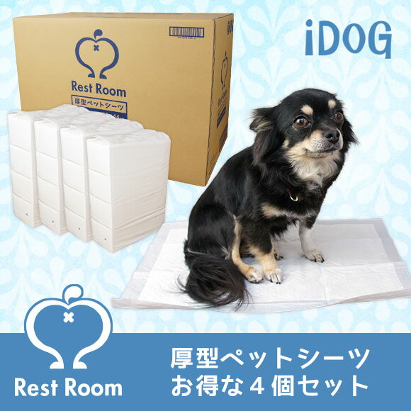 【 犬 トイレシート 】Rest Room 業務用国産ペットシーツ 厚型 お得な4個セット[北...