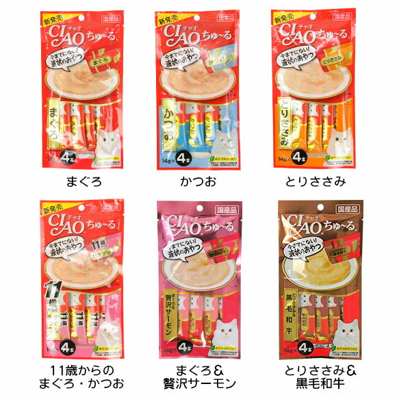【 猫 キャットフード 】チャオ CIAO 液状猫おやつ ちゅ〜る ちゅーる 4本入り メール便OK【 キャット フード ウェットフード 猫用フード 餌 エサ えさ ご飯 ごはん 猫用 缶詰 レトルト icat i dog 楽天 】【 あす楽 翌日配送 】のサムネイル