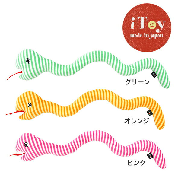 【犬 おもちゃ】 iToy/ガラガラヘビ 鳴き笛入り【あす楽対応 翌日配送】 【国産 布製 安全】【ドッグトイ 犬のおもちゃ 玩具 ぬいぐるみ】【笛入り 音】【超小型犬　小型犬 犬用】【icat i dog】